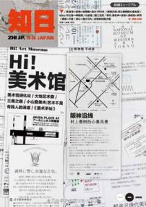 知日:HI美術館 知日:HI美術館