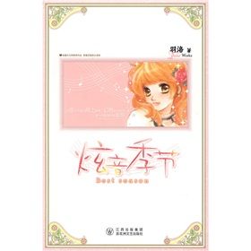 《炫音季節》 《炫音季節》