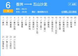 珠海公交K6路 珠海公交K6路