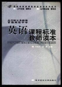 普通中學英語課程標準 普通中學英語課程標準