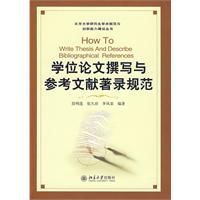 學位論文撰寫與參考文獻著錄規範 學位論文撰寫與參考文獻著錄規範