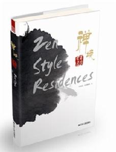 禪境:居住空間 禪境:居住空間
