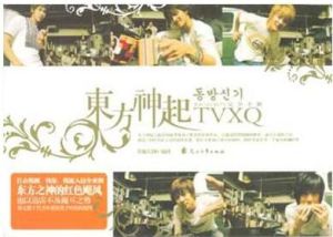 東方神起完全手冊 東方神起完全手冊