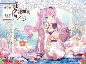 南音[夢的花粉店第二季中的角色]