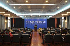 河南省商務廳 河南省商務廳