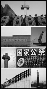 侵華日軍南京大屠殺遇難同胞紀念館