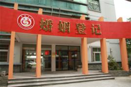 婚姻登記機關 婚姻登記機關