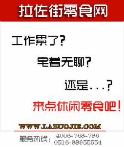 拉佐街零食網