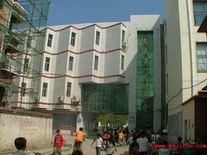 息縣第一實驗國小 息縣第一實驗國小