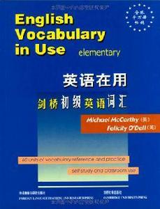 劍橋初級英語辭彙 劍橋初級英語辭彙