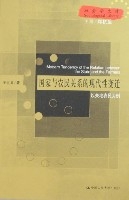 國家與農民關係的現代性變遷