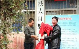 扶人志願者協會 扶人志願者協會