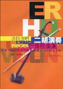 邊拉邊唱 邊拉邊唱