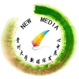 貴州大學新媒體發展中心