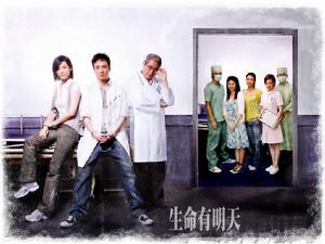 《生命有明天》