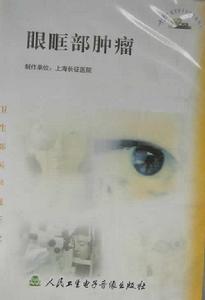 《眼科疾病的針灸治療》 《眼科疾病的針灸治療》