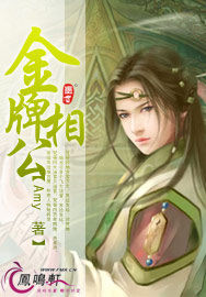 金牌相公 金牌相公