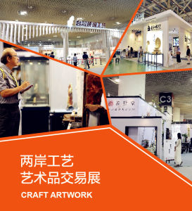 第九屆海峽兩岸(廈門)文化博覽交易會 第九屆海峽兩岸(廈門)文化博覽交易會