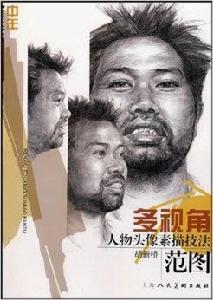 多視角人物頭像素描技法范圖:中年 多視角人物頭像素描技法范圖:中年