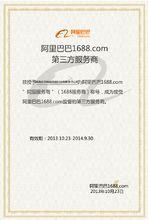 阿里服務商證書