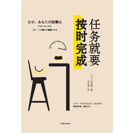 任務就要按時完成 任務就要按時完成