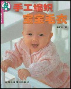 手工編織寶寶毛衣 手工編織寶寶毛衣