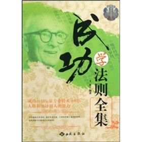 《成功學法則全集》 《成功學法則全集》