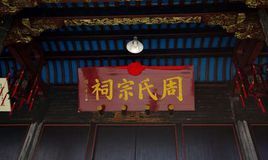 周氏祠堂