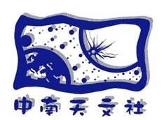 中山大學南方學院中南天文社 中山大學南方學院中南天文社