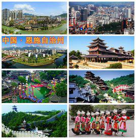 恩施[湖北省恩施土家族苗族自治州]