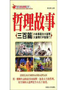 哲理故事 哲理故事
