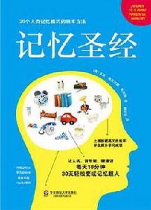記憶聖經 記憶聖經
