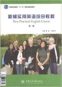 新編實用英語綜合教程