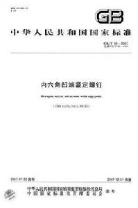 內六角凹端緊定螺釘 內六角凹端緊定螺釘