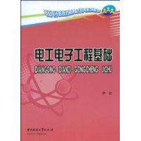 電工電子工程基礎