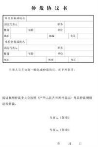 仲裁協定書 仲裁協定書
