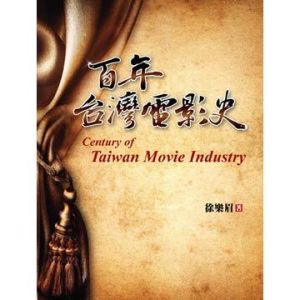 《台灣電影戲劇史》