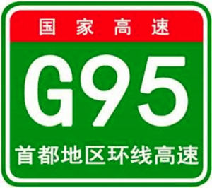 首都地區環線高速公路