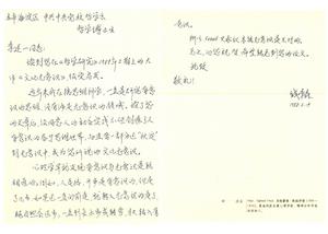 錢學森與舒以博士的通訊手稿