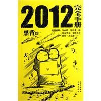 《2012完全手冊》 《2012完全手冊》
