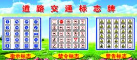 道路交通標誌牌 道路交通標誌牌