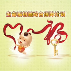 福相隨綜合保障計畫 福相隨綜合保障計畫