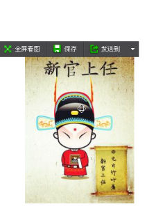 新官上任