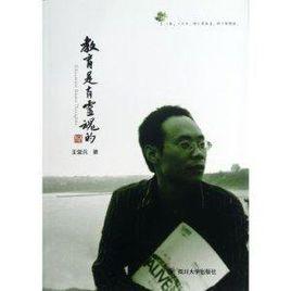 教育是有靈魂的 教育是有靈魂的