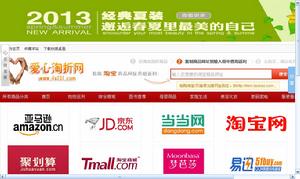 愛心淘折網首頁