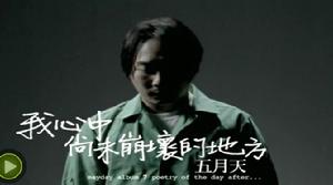 我心中尚未崩壞的地方[五月天演唱歌曲]