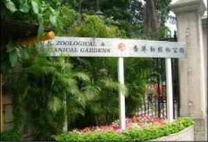 香港動植物公園 香港動植物公園