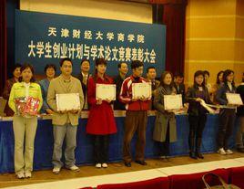 天津財經大學商學院 天津財經大學商學院