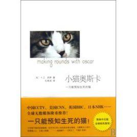 小貓奧斯卡 小貓奧斯卡