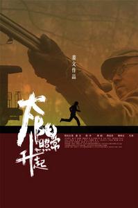 《太陽照常升起》